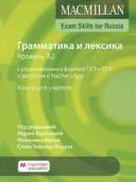 Учебное пособие для подготовки к ГИА 2020по английскому языку: грамм. и лекс.Уровень A2.Книга для уч