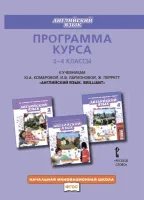 Английский язык