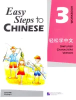 Easy Steps to Chinese 3 Workbook  - рабочая тетрадь 