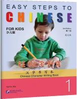 Easy Steps to Chinese for Kids 2nd Edition Level 1 Chinese Character Writing Book - прописи