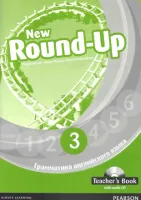 Round-Up Level 3 New Russian Edition Teacher's Book +D - книга для учителя с диском