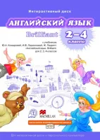 Английский язык