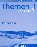 Themen Aktuell 1 Arbeitsbuch Russisch - тетрадь (русское издание)