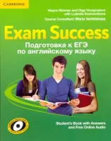 Exam Success - пособие для подготовки к экзаменам