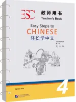 Easy Steps to Chinese 2nd Edition Level 4 Teacher's Book - книга для учителя