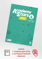 Academy Stars Level 6 2 EditionTeacher's Book with App - книга для учителя с доступом к цифровому ко Academy Stars Level 6 2 EditionTeacher's Book with App - книга для учителя с доступом к цифровому ко