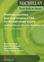 Учебное пособие для подготовки к ГИА