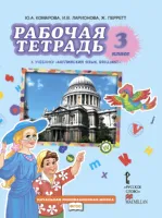 Английский язык 3 класс