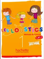 Les Loustics 1  Livre de l'eleve - учебник