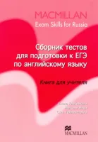 Macmillan Exam Skills Practice Tests for the Russian State Exam Teacher's Book - книга для учителя