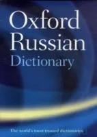 Oxford Russian Dictionary 4th Edition - словарь