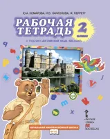 Английский язык 2 класс