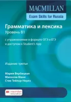 Учебное пособие для подготовки к ГИА 2020 по английскому языку: грамматика и лексика B1