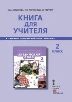 Английский язык 2 класс