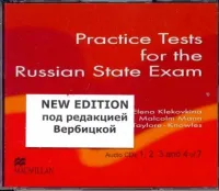 Сборник тестов для подготовки к ЕГЭ по английскому языку - диски