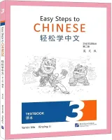Easy Steps to Chinese 2nd Edition Level 3 Student's Book - учебник