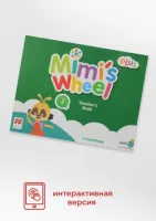 Mimi's Wheel Level 1 Teacher's App Plus - код доступа к цифровой книге для учителя