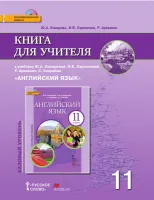Английский язык11 класс