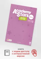 Academy Stars Level Starter 2 EditionTeacher's Book with App - книга для учителя с доступом