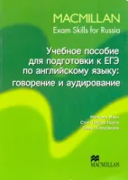 Macmillan Exam Skills for Russia Speaking and Listening Student's Book - учебник