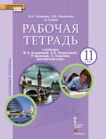 Английский язык11 класс