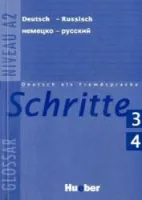 Schritte 3-4 Glossar Deutsch-Russisch - словарь