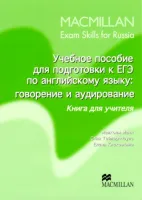 Macmillan Exam Skills for Russia Speaking and Listening Teacher's Book - книга для учителя