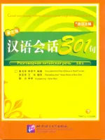 Разговорная китайская речь 301 Часть 2 - учебник