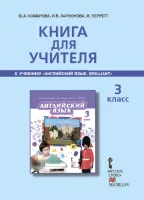 Английский язык 3 класс