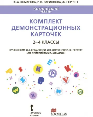 Английский язык