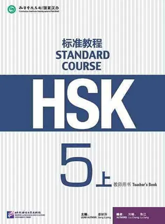 HSK Standard Course 5A - Workbook&CD/ Стандартный курс подготовки к HSK, уровень 5A- Рабочая тетрадь
