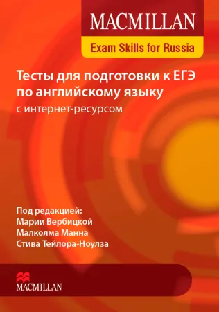 ЕГЭ