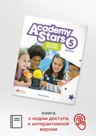 Academy Stars Level 5 2 Edition Workbook with Digital Workbook - рабочая тетрадь с доступом к цифров