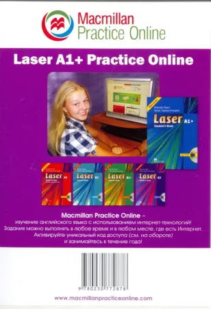Laser A1+ Level Practice Online - код доступа