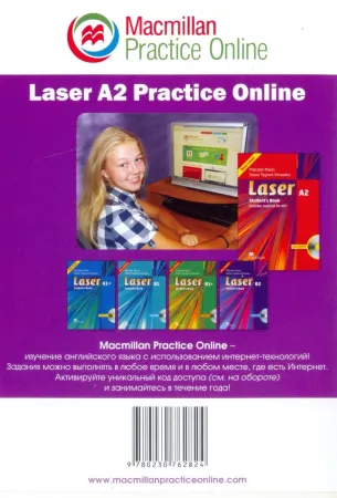 Laser A2 Level Practice Online - код доступа
