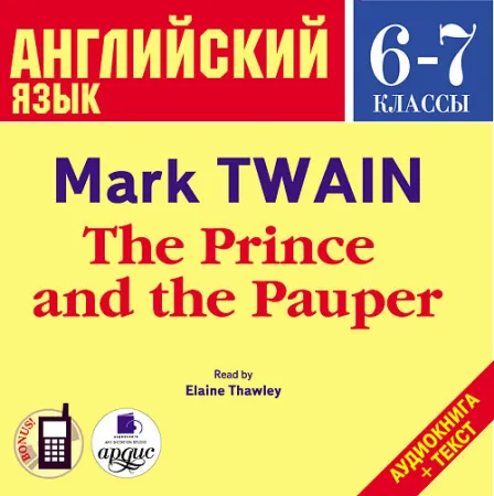 Prince and the Pauper