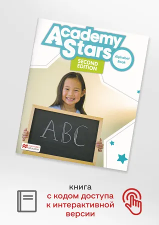 Academy Stars Level Starter 2 Editiod Alphabet Book with Digital Alphabet Book- прописи  с доступом