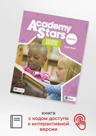 Academy Stars Level Starter 2 Edition Pupil's Book with Navio App and Digital Pupil's Book- учебник