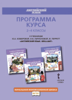 Английский язык