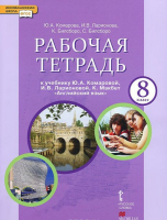 Английский язык 8 класс