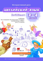 Английский язык