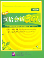 Разговорная китайская речь 301 Часть 1 - учебник