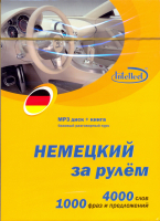 Немецкий за рулем МРЗ + книга - аудиодиск с книгой