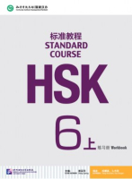 HSK Standard Course 6A - Workbook&CD/ Стандартный курс подготовки к HSK, уровень 6A- Рабочая тетрадь HSK Standard Course 6A - Workbook&CD/ Стандартный курс подготовки к HSK, уровень 6A- Рабочая тетрадь
