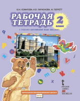 Английский язык 2 класс