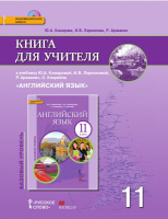 Английский язык11 класс
