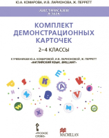 Английский язык