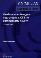 Учебное пособие для подготовки к ОГЭ