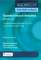 Учебное пособие для подготовки к ГИА 2020 по английскому языку: грамматика и лексика B1