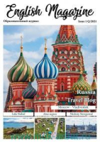EnglishMag - образовательный журнал №1Q/2021